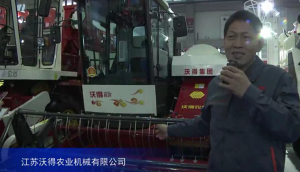 2015中国国际农业机械展览会-江苏沃得农业机械有限公司