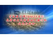 康达2BMZF系列免耕指夹式精量施肥播种机使用与维护（上篇）