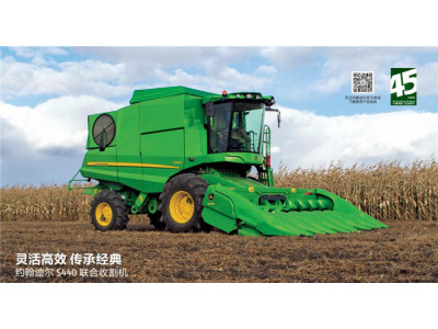 约翰迪尔S440联合收割机