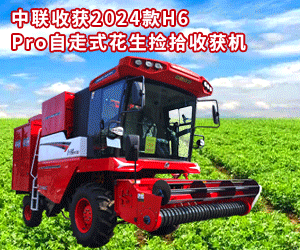中联收获2024款H6PRO(G4)自走式花生捡拾收获机