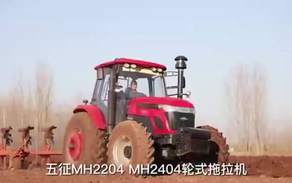 五征MH2204 MH2404轮式拖拉机产品介绍
